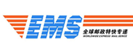 ems快递